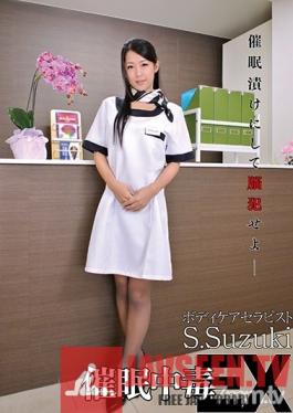 ANX-111 Studio Saimin Kenkyuujo Bekkan - Hypnotism Addict EX Body Care Therapist S. Suzuki Satomi Suzuki