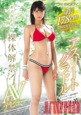 EBOD-678 A Super Slim 52cm Waist!! This Slender F-Cup Titty College Girl  With Short Hair Is Thrashing Her Naked Bodies With Abandon In This Adult  Video Debut Aoi Tojo Tojo aoi 