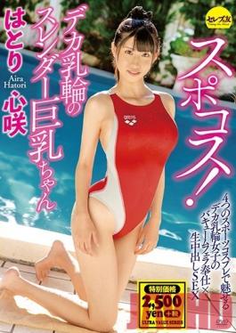 CEAD-285 Studio Celeb no Tomo - Sports Costumes! - A Slender Girl With Big Tits And Massive Nipples - Airi Hatori