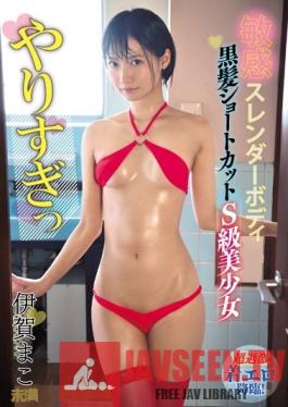 MMND-173 Studio Miman - Excessive Fucking Mako Iga A Super-Class Beautiful Girl With A Sensual Slender Body And Short Hair And Black Hair