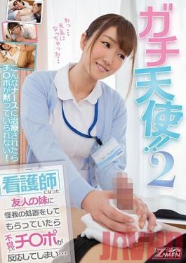 ZMEN-041 Studio Z-MEN - A Super Angel! 2 My Friend's Little Sister Became A Nurse And When I Was Receiving Treatment For Some Injuries, I Unexpectedly Found My Cock Getting Hard...