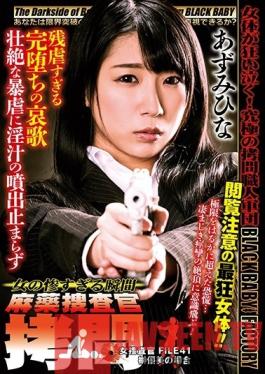 DXMG-041 Studio BabyEntertainment - Tormenting The Narcotics Investigator -Woman's Saddest Moment- Female Detective File 41 Yumi Sakaki's Story Hina Azumi