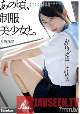 HKD-002 Studio Dream Ticket - Back In Those Days, With A Beautiful Young Girl In Uniform Miyuki Arisaka