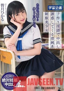 MDTM-554 Studio Media Station - Teacher, I Want To Have A Baby With You. An Innocent, Beautiful Young Girl In Uniform Tempts Her Teacher With Baby-Making Dirty Talk To Have Creampie Sex With Her.
