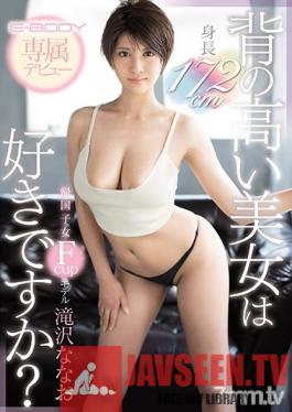 EBOD-670 Studio E-BODY - Do You Like Tall, Beautiful Women? 172cm Tall Girl Who Used To Live Overseas. F-Cup Model, Nanao Takizawa. Exclusive E-Body Debut