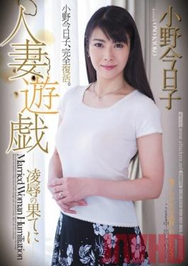 RBD-298 Studio Attackers - Playing With A Married Woman The Greatest Disgrace Kyoko Ono