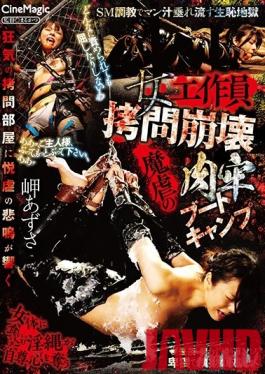 CMV-139 Studio Cinemagic - The Destruction Of A Female Spy A Brutal Flesh Fantasy Boot Camp Azusa Misaki