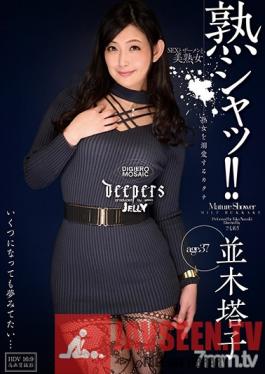 DJE-084 Studio Waap Entertainment - Ripe For Picking!! Mature Woman Shows Off Her Lovely Figure Toko Namiki