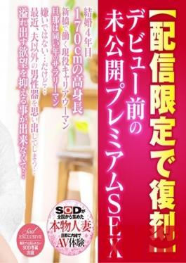 SDFK-014 Studio SOD Create - Real Married Woman - Unreleased Premium Sex - Jun Igarashi, 37yo - Working Hard For A Brighter Tomorrow - A Tall, Slender Married Woman - Digital Exclusive Rerelease