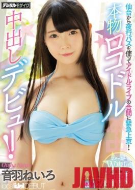 HND-788 Studio Book - Use a night bus from Sendai to urgently go to Tokyo during idol live! Real Locodol Creampie Debut! Otowa Neiro