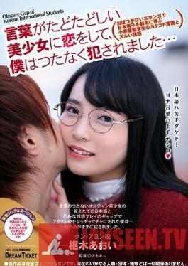 ISD-001 Studio Dream Ticket - I Fell In Love With A Beautiful Girl Who Speaks In Broken Japanese And She Fucked Me... Aoi Kururugi