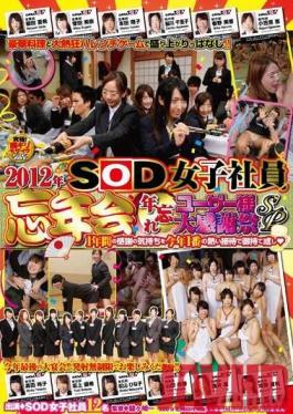 2012 SOD Staff Girls Year-End Party End of Year Thanks for our Viewers Special SDMT-851