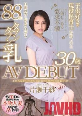 SDNM-235 Studio SOD Create - Real Married Woman Label's Most Amazing F Cup Jiggly Tits Ever, Chisa Katase 30 Year Old Porn Debut