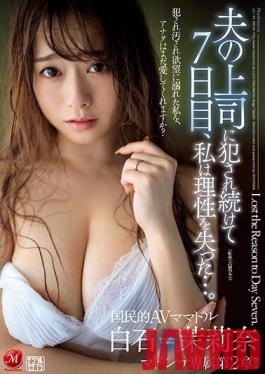 JUL-194 Studio Madonna - National Porn Mom Idol Marina Shiraishi Madonna Exclusive Ch. 2!! On The Seventh Day Of Being Ravaged By My Boss, I Lost My Mind...