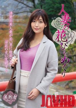 MYBA-022 Studio Hitozuma Engokai/Emmanuelle - A Married Woman Blossoms And Sheds Her Petals Toko Namiki
