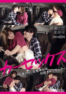 GRCH-368 Studio GIRL'S CH - Car Sex - She'll Cum Over And Over Again In Hard And Tight Positions, Inside A Car Hiroomi Nagase x Saki Mizumi