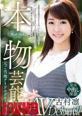 VEO-033 A Real-Life Celebrity A Former Local Idol Group Member And Now Housewife Makes Her Adult Video Debut!! It's Been 3 Years Since My Sudden Graduation Announcement To Retire, And I've Been Married For 3 Years... I've Been Unab