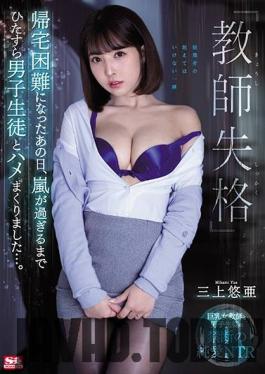 SSNI-802 Studio S1 NO.1 STYLE - Poor Teacher - Trapped At School During A Storm, She Fucks Her Male S*****ts Until The Weather Clears... - Yua Mikami