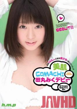 HODV-20771 Studio h.m.p - Beautiful Skin COMACHI Rumiko Tama 's Debut 145cm Tall Natural Beauty Has Shy Sex