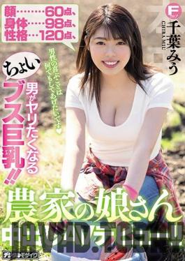 HND-848 Studio Hon Naka - Face 60 Points Height 98 Points Personality 120 Points She's Slightly Ugly, But She's Got Big Tits And Men Want To Fuck Her!! This Farm Girl Is Making Her Creampie Adult Video Debut!! Miu Chiba