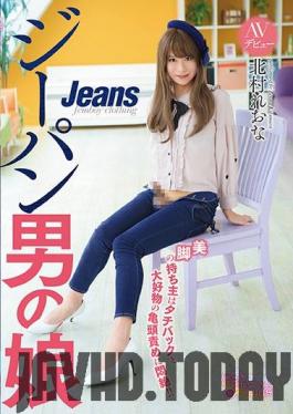 OPPW-062 Studio Openipeni World/Mousouzoku - A She-Male In Jeans Makes His/Her Adult Video Debut The Owner Of These Beautiful Legs Loves To Get Pumped From Behind!! Leona Kitamura