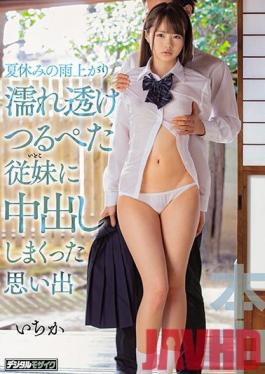 HND-862 Studio Hon Naka - During Summer Vacation, After The Rains, I Remember Creampie Fucking This Bitch After Getting Excited Seeing Her Tiny Titties Peeking Through Her Wet Shirt Ichika Matsumoto