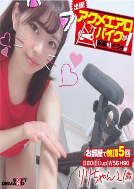 KKTN-003 Studio SOD Create - Time For A Home Delivery! The Orgasmic Aero Bike Is Cumming To Your House! Riri-chan 21 Years Old Riri Momoka