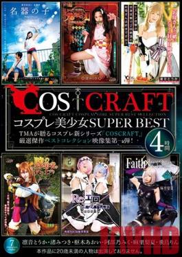 CSCT-009 Studio TMA - COSCRAFT Beautiful Cosplayers SUPER BEST HITS COLLECTION 4 Hours
