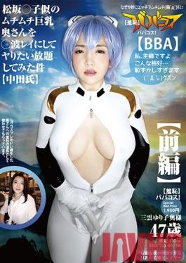 BBACOS-024 Studio Plum - Shame Old Lady Cosplay! BBA This Voluptuous Big Tits Housewife Looks Just Like ***** Matsuzaka, And Now I'm Going To Fuck Her Brains Out To My Heart's Content Creampie Sex The First Chapter Ms. Yuriko Mikumo 47 Years Old