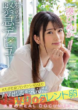 CAWD-132 Studio kawaii - A Rapid Debut For A Real Young Talent Who Chose To Appear In AV Rather Than In Major Entertainment Productions - Himeka Minato