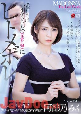 JUL-382 Studio MADONNA - Love At First Sight With Forbidden Woman (Brother's Bride) Miku Abeno