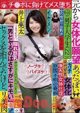 TSF-006 Studio KaguyahimePt/Mousouzoku - Male College 22 Years Old S*****t Dreams Of Becoming A Woman  Becomes Feminised, Yet Refuses To Fuck A man, But Ends Up Losing It To The Cock!