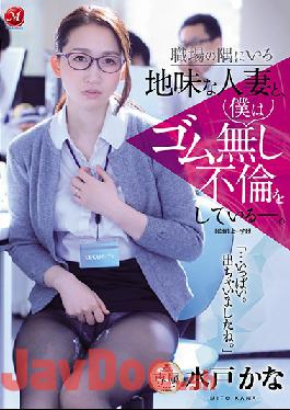 JUL-393 Studio MADONNA - Bareback Adultery With The Shy Married Woman At My Workplace. Kana Mito