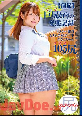 MEAT-026 Studio Big Fleshy Road/Family Daydream - (POV) Footage For Booty Lovers - Horny Growing S********l Kanako-chan 's 105 cm Ass