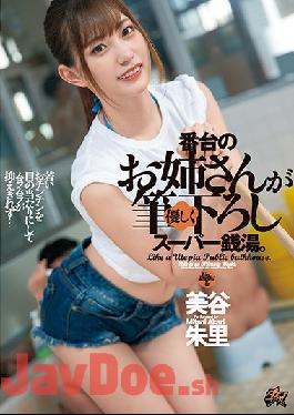 DASD-771 Studio Das - I'm At A Super Bathhouse And The Elder Sister Type Working The Front Desk Gave Me A Kind And Gentle Cherry Popping Good Time. Akari Mitani