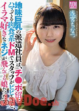 YSN-540 Studio NON  This Plain Jane Temporary Worker With Big Tits Is Hooked On Cocks Because She's A Meat-Eating Maso Bitch With A Screw Loose, And Loves To Suck Dick So Much That The Entire Stuff Is Scared Shitless Of This Crazy Cunt (LOL) Chinatsu Asamiya