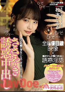 HND-953 Studio Hon Naka  Whispering Temptation: Whispering In My Ear And Tempting Me To Lewdness Even Though My Girlfriend Is Close By - Ichika Matsumoto