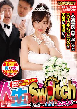 RCTD-388 Studio ROCKET Life Switch ~ Ultimate Step Father And Step Daughter Couple ~ Rika Tsubaki