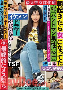 TSF-016 Studio KaguyahimePt/Mousouzoku  You're A Band Musician, But When You Wake Up In The Morning, You Discover That You've Been Transformed Into A Woman (21) A Thorough Investigation "I'm Telling You, I'm A Guy!" I Tried To Resist, But Once I Realized How Good It Felt To Get Fucked In The Pussy, In The End, I Came Like A Bitch. Wataru Okamura