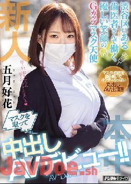 HND-974 Studio Hon Naka  Fresh Face: Dentist Working In Shibuya, Kindly Masked Angel, Willing To Wear Masks For A Creampie! Konoka Satsuki