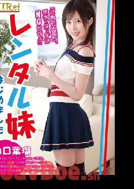 KIR-032 Studio STAR PARADISE  Little Stepsister For Rent "She Can Visit Your Home, No Touching" Haru Yamaguchi