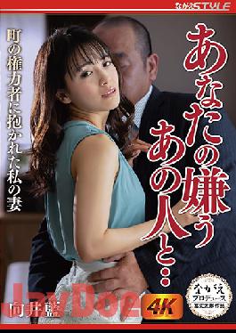 NSPS-991 Studio Nagae Style  With The Man You Hate My Wife Was Fucked By The Town's Authority Figure Aoi Mukai