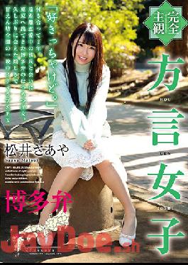 HODV-21582 Studio h.m.p  (Complete POV) Girl With An Accent Hakata Dialect Saaya Matsui