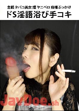 EVIS-358 Studio Ebisusan / Mousouzoku  POV Cigarette-Smoking Beauty Nicotine Spit Saliva Bukkake Hand Job With Super Sadistic Dirty Talk