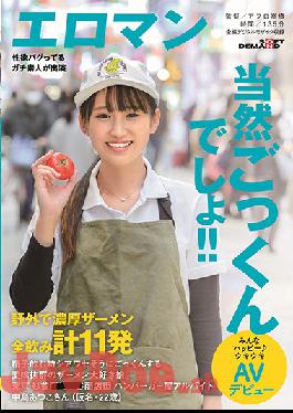 SDTH-008 Studio Eroman A Girl Who Loves Semen And Is Very Charming When She Drinks Sperm. A Total Of 11 Thick Semen Drinks Outdoors Tokyo Suginami ? Shopping Street Hamburger Shop Part-time Job Atsuko Nakajima (pseudonym, 22 Years Old) Everyone Is Happy ? Exciting AV Debut