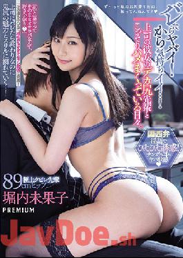 PRED-326 Studio Elegance If You Get Caught, It ’s Dangerous! I Feel Good ...! The Days When I'm Secretly Squirming With Her Boss's Big Ass Senior. Mikako Horiuchi