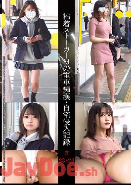 SHIND-012 Studio Mirage (Mirage)  Train Groper, Persistent Stalker M * Record of Invading One's Residence. #23 * 24