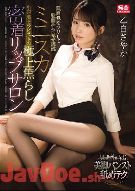 SSIS-123 Studio S1 NO.1 STYLE  My Little Temptress Of A Therapist Flashes Me With Her Miniskirt While Feigning Innocence: Sublime Teasing At The Lip Salon - Sayaka Otoshiro