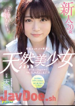 HMN-012 Studio Hon Naka  Hello, I'm Ao-chaaan! Fresh Face 20-Year-Old Natural Airhead Beautiful Girl with Outstanding Cute Reactions Creampie AV DEBUT After 1 Year!! Ao Amano