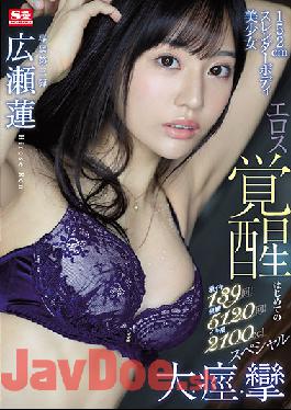 SSIS-159 Studio S1 NO.1 STYLE Super Lively 139 Times! Convulsions 5120 Times! Iki Tide 2100cc! 152cm Slender Body Beautiful Girl Eros Awakening First Big / Convulsions / Convulsions Special Ren Hirose